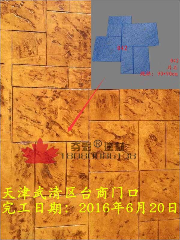 武清區臺商門口壓模壓花地坪