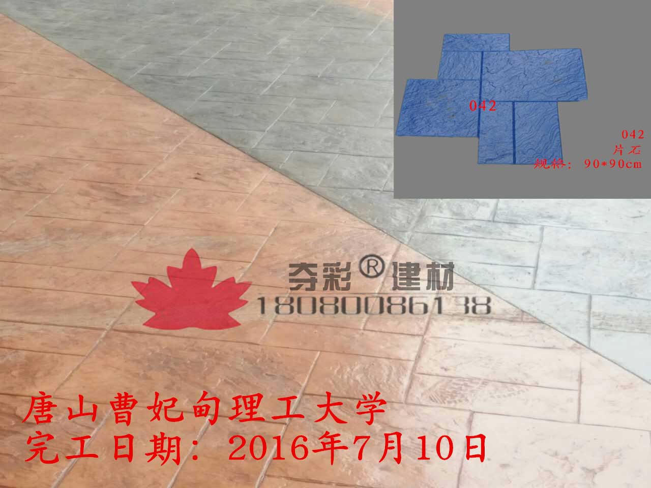曹妃甸理工大學壓模壓花地坪