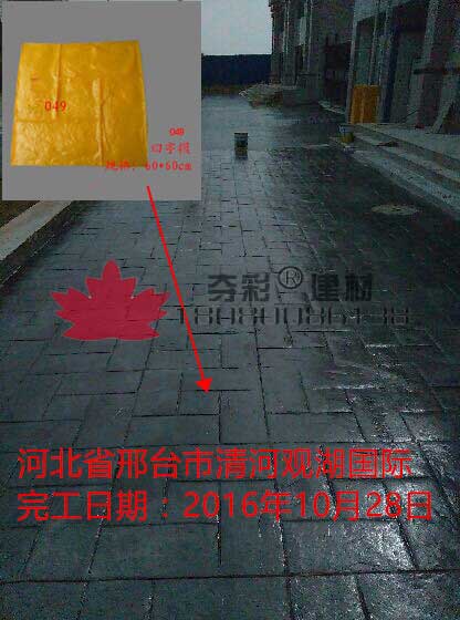 清河市觀湖國際壓模壓花地坪