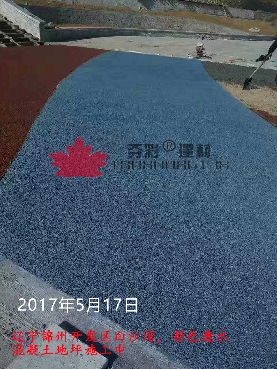 遼寧省錦州開發區透水混凝土工程