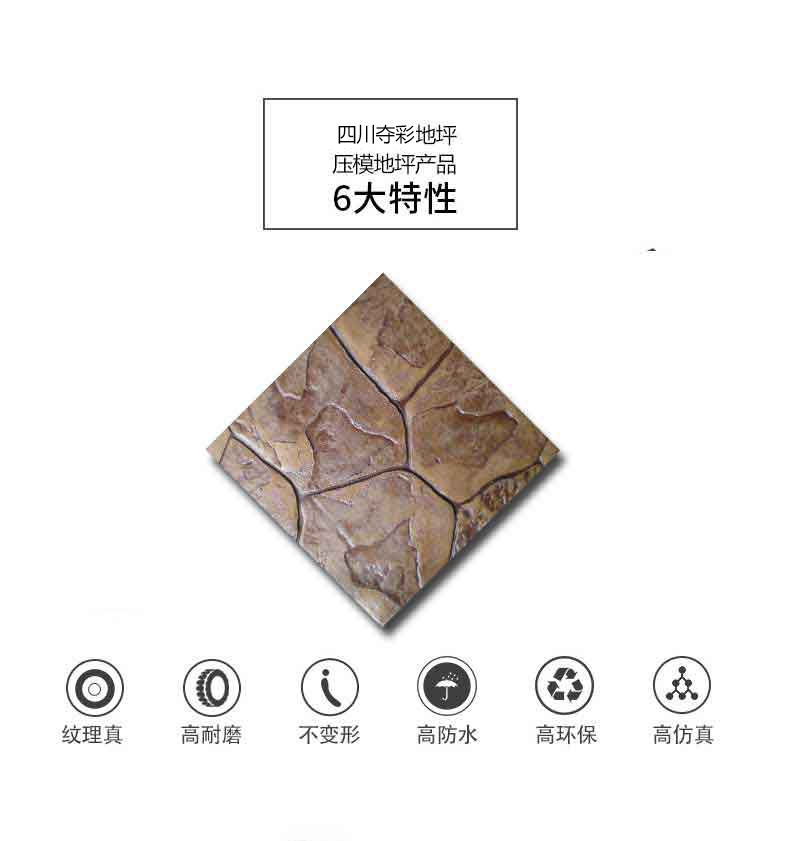 廣場壓模地坪