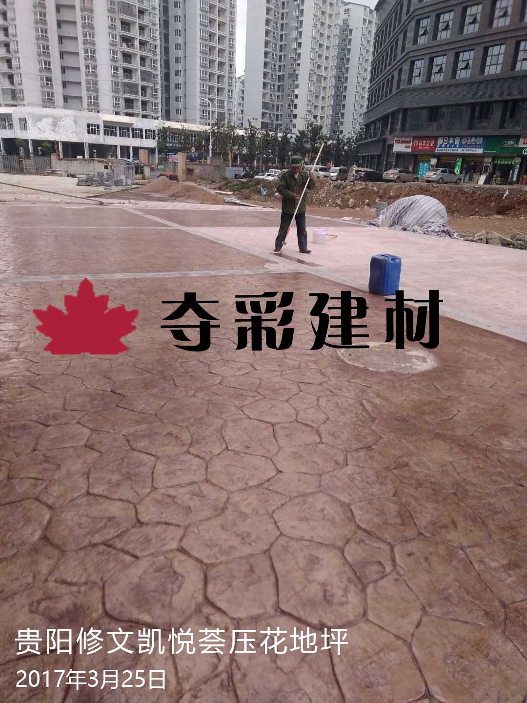 貴陽修文凱悅薈壓花地坪工程