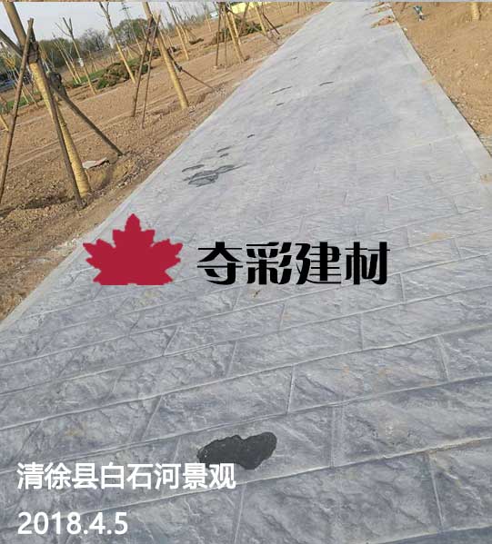 清徐縣白石河景觀壓模壓花地坪工程案例