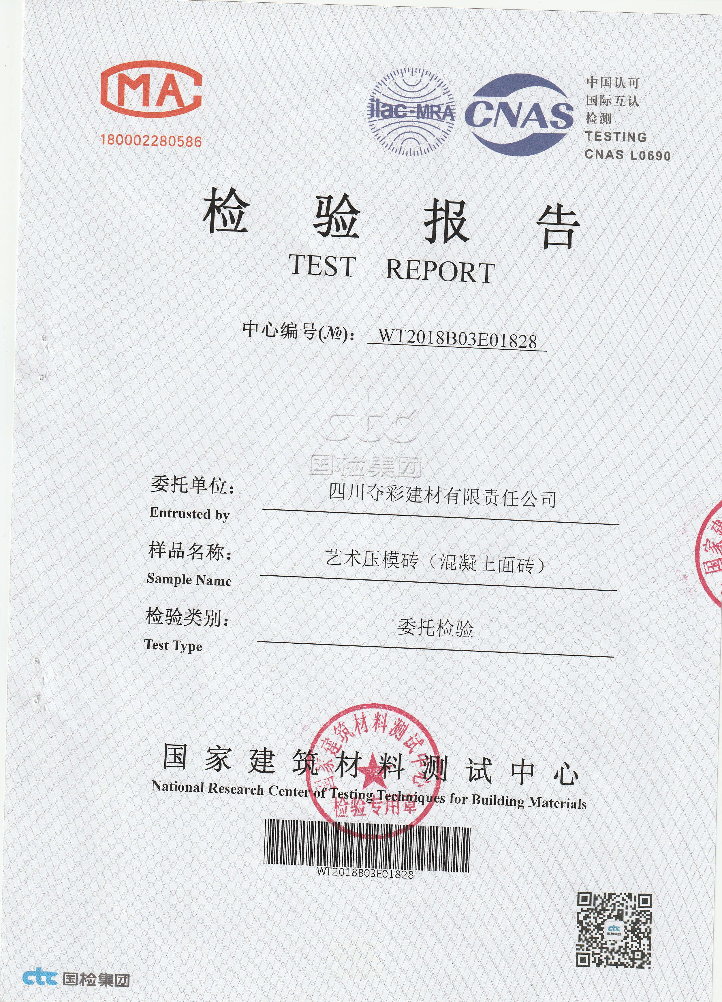 檢驗(yàn)報(bào)告