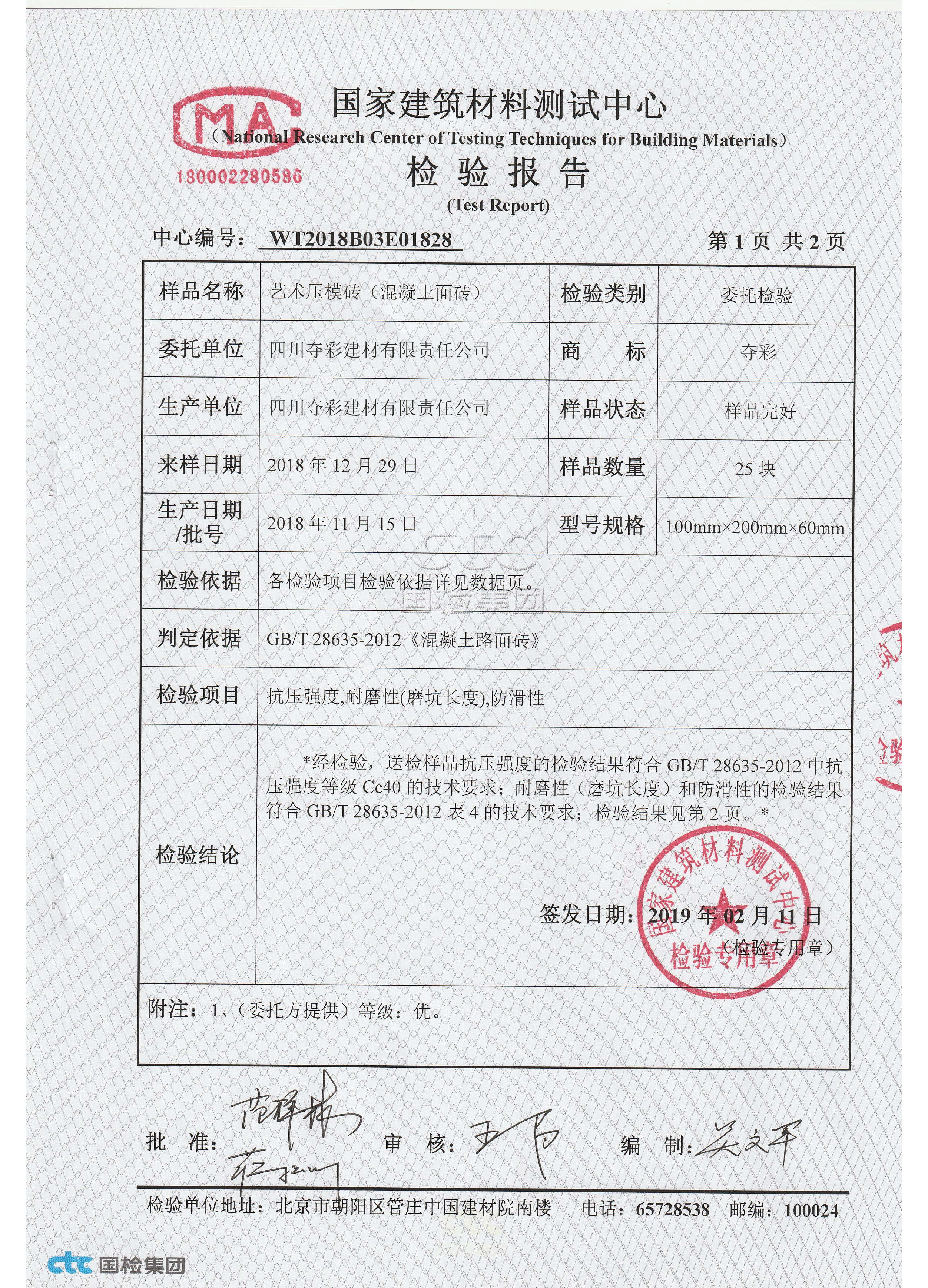 檢驗(yàn)報(bào)告