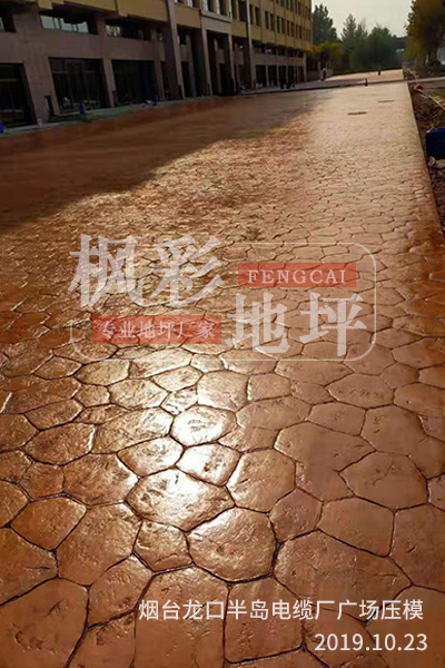 煙臺龍口半島電纜廠廣場壓模